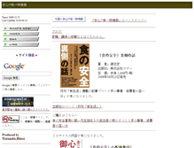 Tablet Screenshot of food.kenji.ne.jp